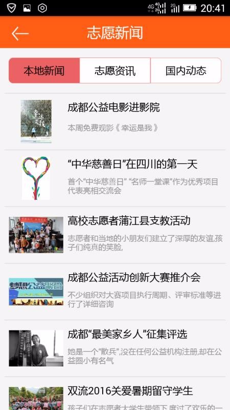 成都志愿者1