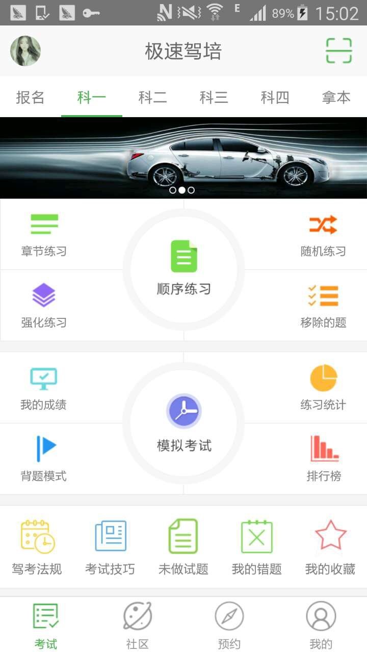 極速駕培2