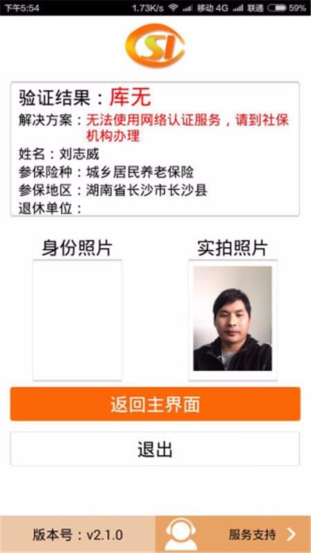 社保網絡認證2