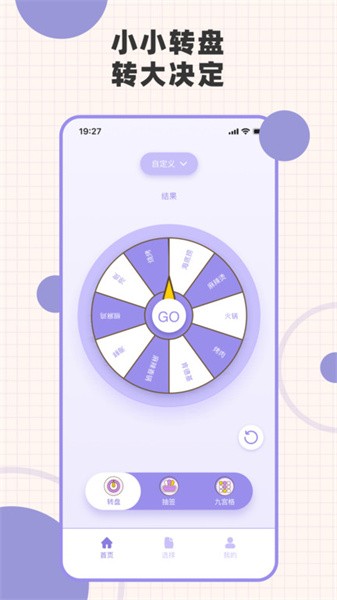 小轉盤0