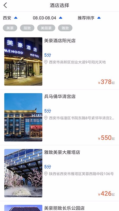 美豪酒店1