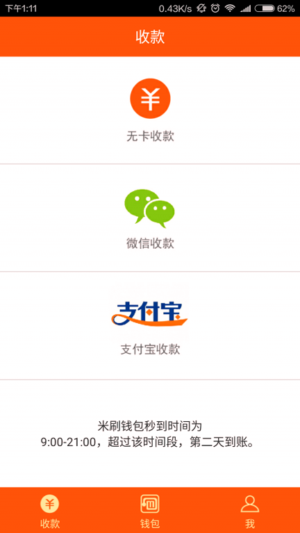 米刷錢包0