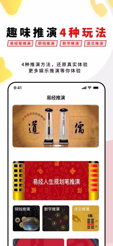 易經(jīng)思維4