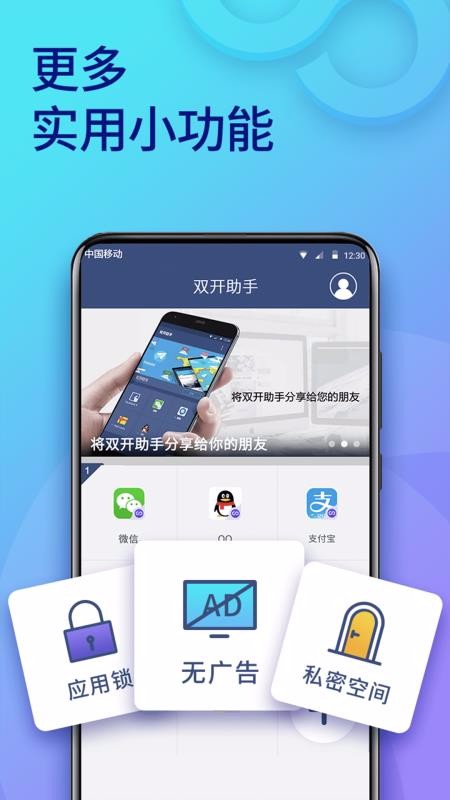 雙開助手微信多開分身1