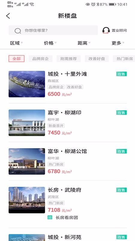 常德市房地產信息網0