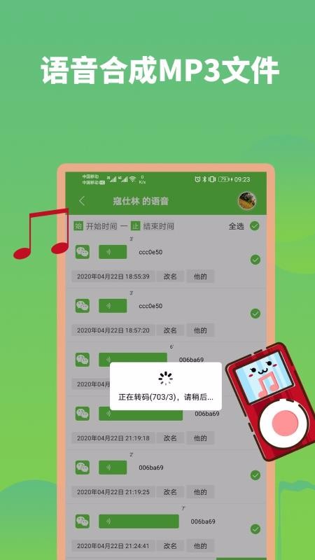 語音打包4