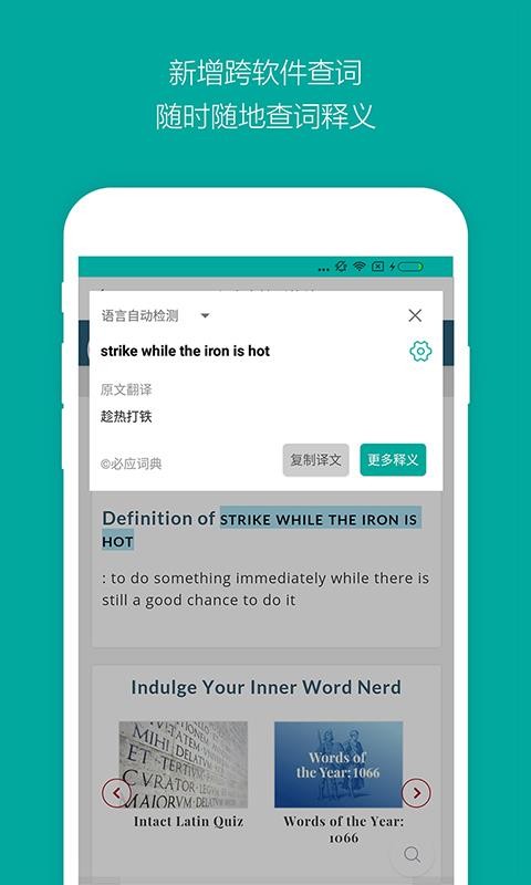 微軟必應(yīng)詞典1