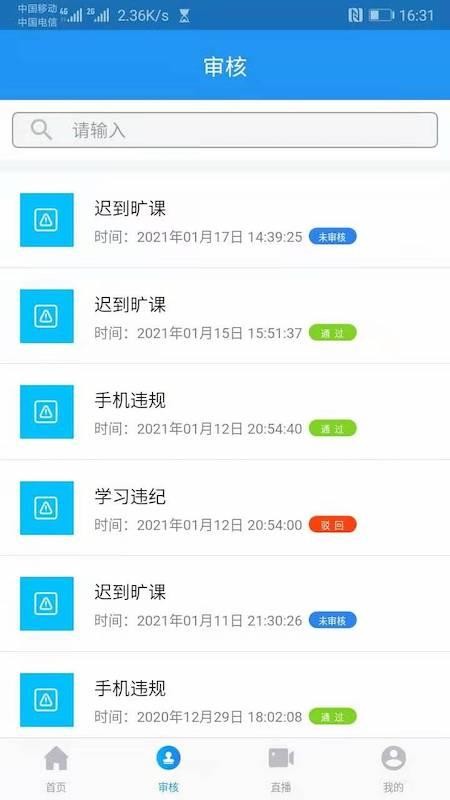 智慧職教2