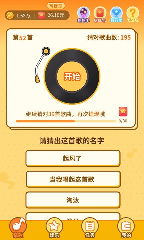 點點猜歌3