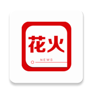 花火資訊