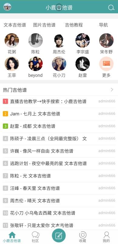 吉他譜2