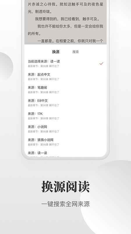免費小說搜索器3