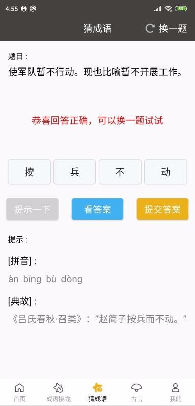 成語接龍3
