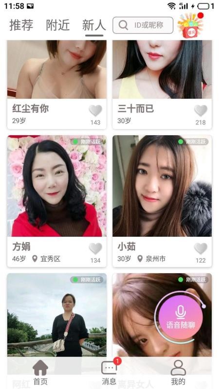 附近人2