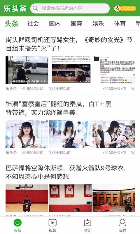 樂頭條2
