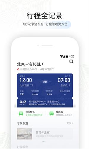 航旅縱橫舊版2