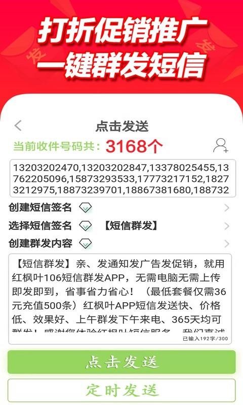 短信群發平臺2