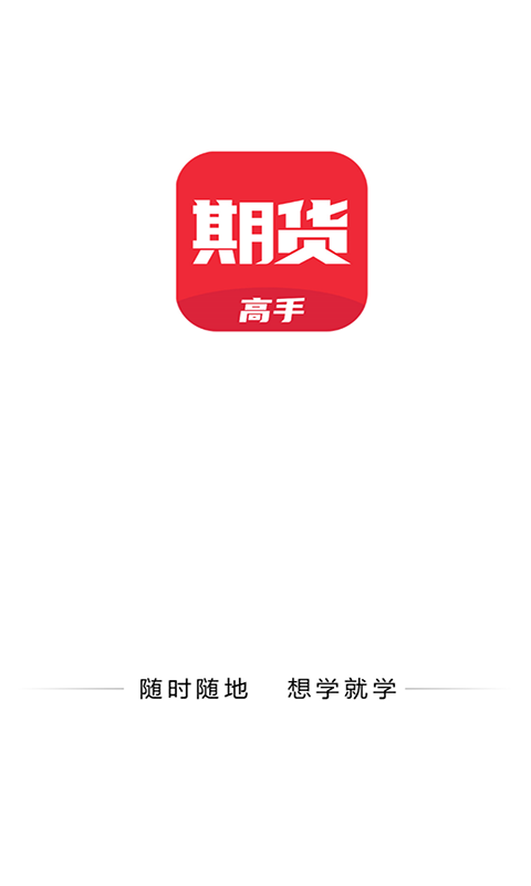 期貨高手0