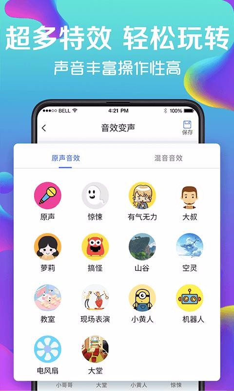 萬(wàn)能實(shí)時(shí)變聲器1