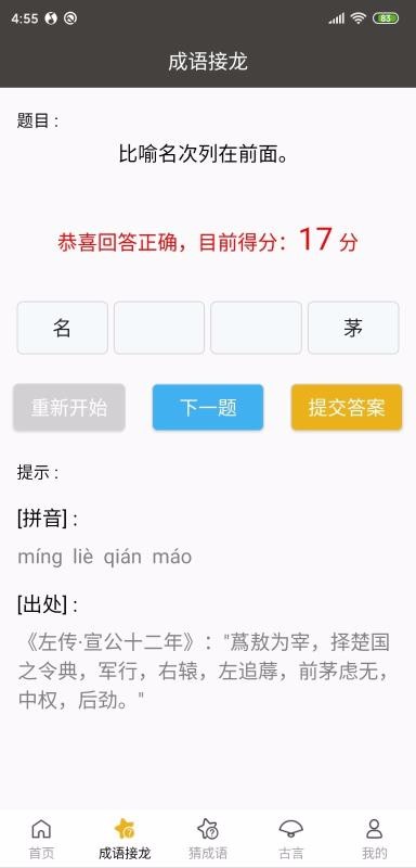 成語接龍2