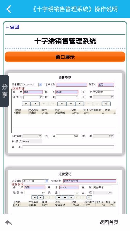 十字繡銷售管理系統3