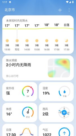 小米澎湃OS天氣1