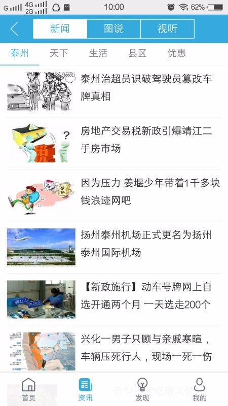 我的泰州2