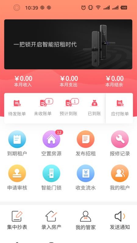喵窩管家2