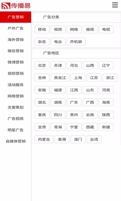 傳播易0