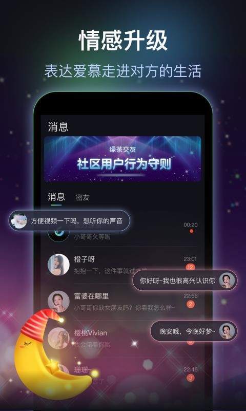 綠茶交友1