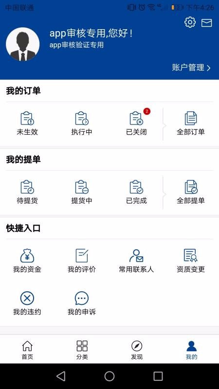 中國化工電商2