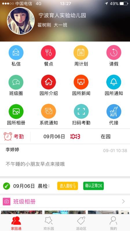 智慧幼教0