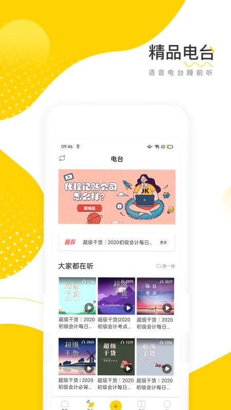 會(huì)計(jì)幫4