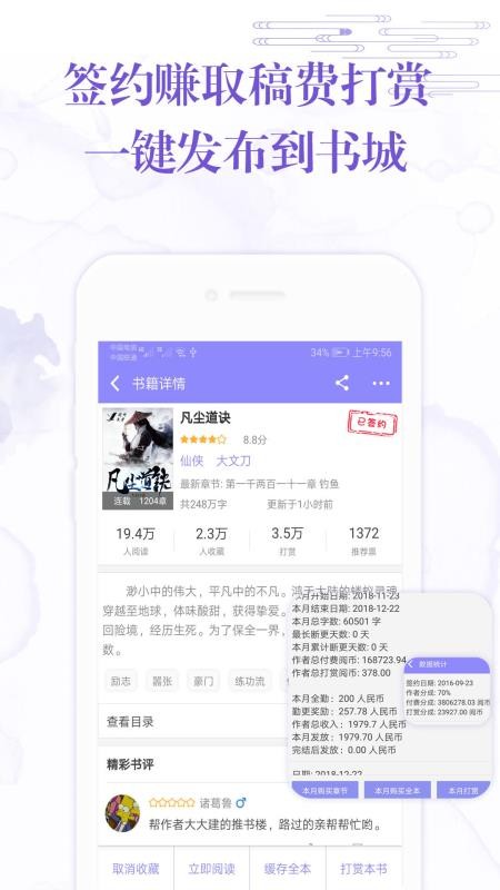 手機(jī)寫小說4