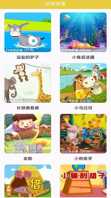 幼兒故事1