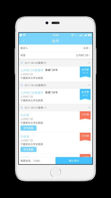 智慧醫療2