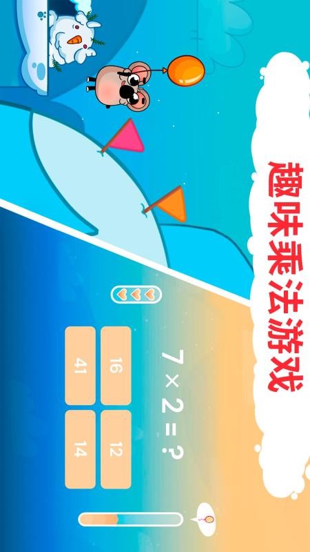 趣味九九乘法表1