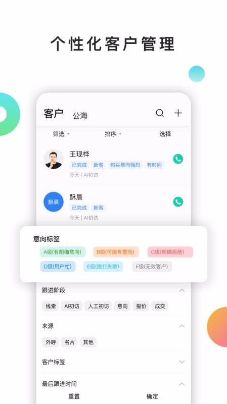 百應(yīng)CRM3