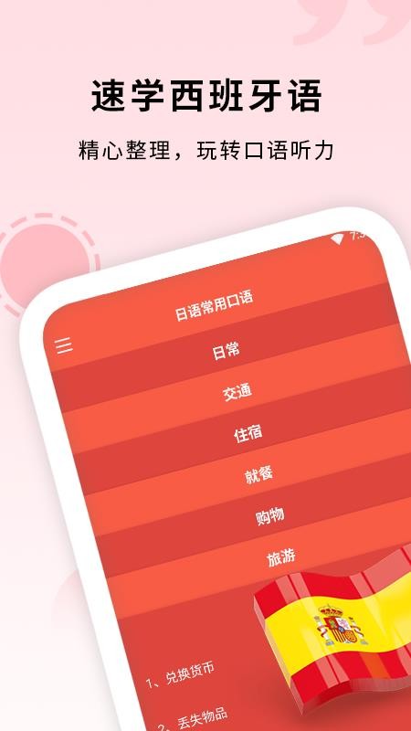 西班牙語助手2