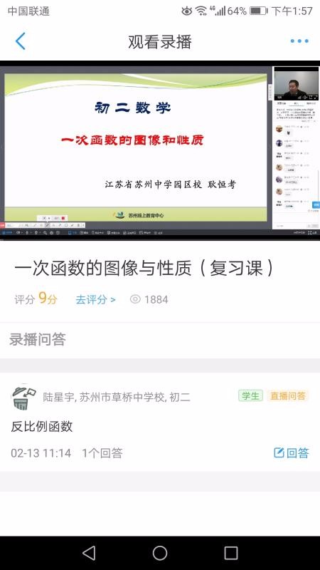 蘇州線上教育0