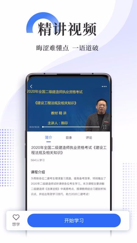 二建刷題寶4