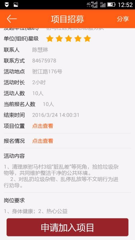 成都志愿者2
