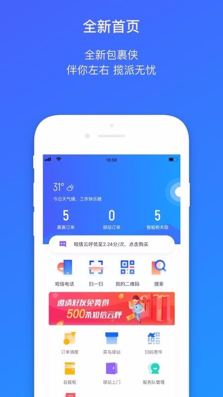 菜鳥包裹俠3