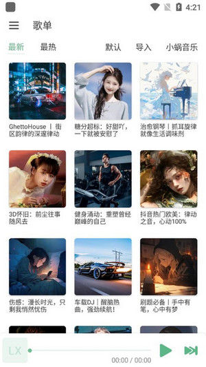 洛雪音樂app2