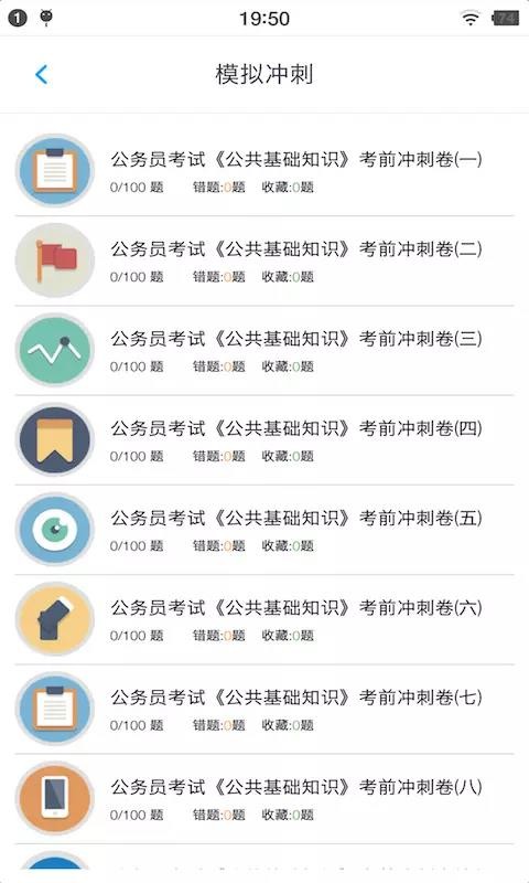 公共基礎知識題庫2