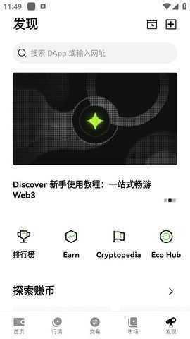 歐易數(shù)字貨幣交易所中文版2