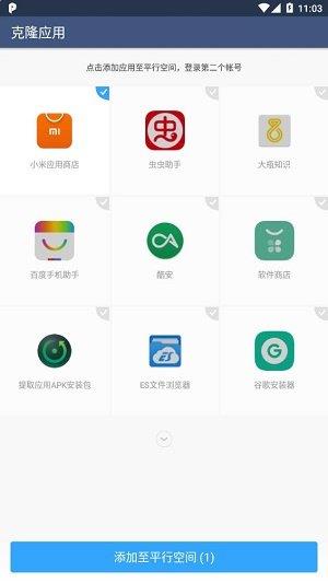 平行空間免root版0