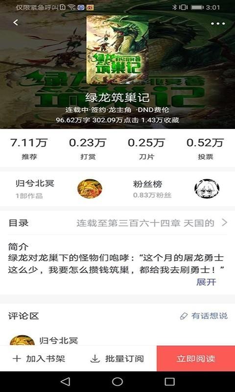 咕咕閱讀1