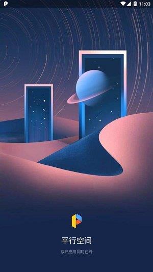 平行空間免root版2