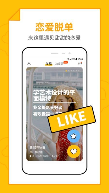 戀愛圈1